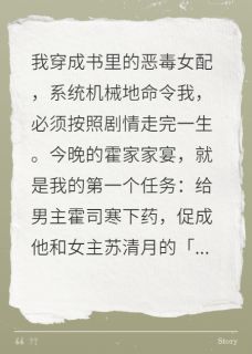 逼我给男主下药，反手泼他爸一身