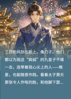 烬爱成灰：宫廷权谋之殇