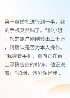 豪门千金被穷小子骗光五千万