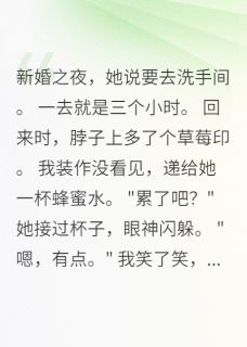 老婆背叛嫁豪门，不知我是真富豪