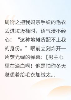 强制共情后，深情男主他疯了