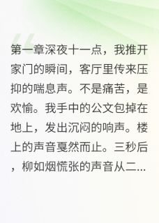 出轨妻子给我五千万后人间蒸发了