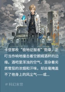 世界尽头的圆