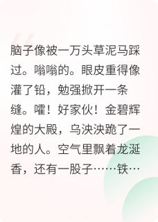 穿越成祺贵人，地狱模式开局