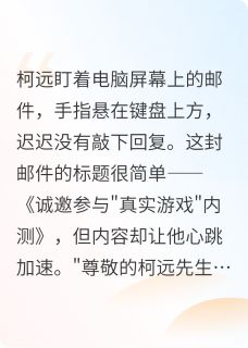游戏的真实