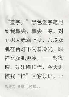 闪婚踹翻全网，影帝夜夜跪哄二胎