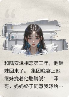 被渣男甩后，我把他送进监狱