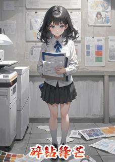 碎钻锋芒
