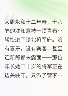 将军悔过