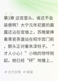 才人装呆三年，终于把贵妃