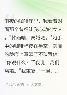 白月光哭着说爱错了人