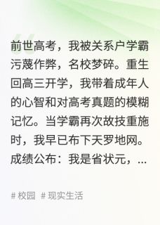这一世，我要用满分答卷把作弊的学霸踩在脚下