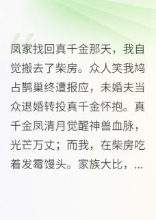 当假千金开始啃垃圾