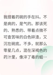 堂堂主母能被小妾欺负了？