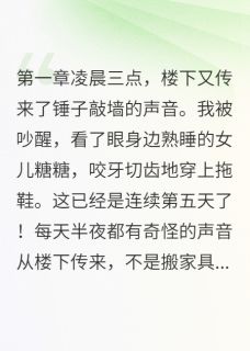 楼下新邻居竟是我前夫