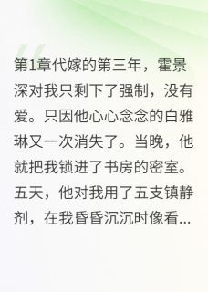 当强制爱只剩下强制没有了爱