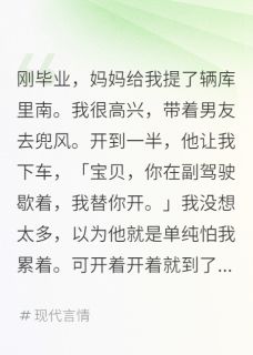 刚毕业，妈妈给我提了辆库里南