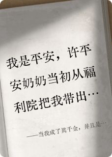 当我成了真千金，并且是豪门团宠