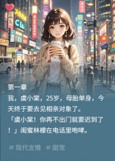 72小时闪电恋爱