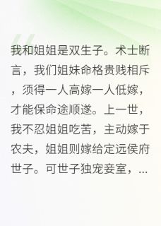 我和姐姐是双生子