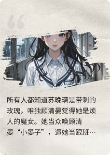 荆棘蔷薇：她的光影囚牢