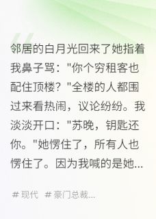 邻居的白月光回来了
