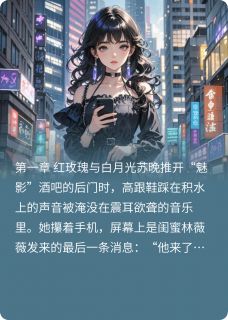 霓虹深渊：假面游戏