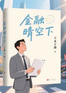 金融晴空下