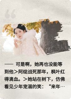 枫叶红时再相见