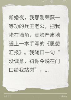 报告！兵王老公申请补发亲密奖励