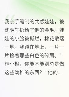 一个月心血被他扔给狗咬烂