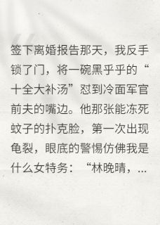 军婚难离：前妻的补汤比枪还上头