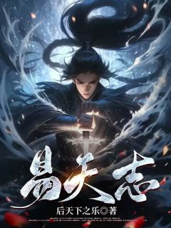 易天志
