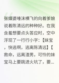 靠着字幕远离癫公，我和夫君HE了