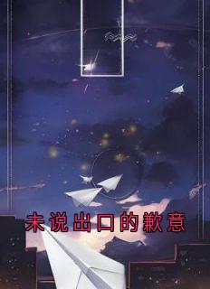 未说出口的歉意