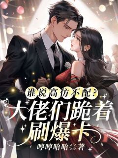 我赚够两千就下播，榜一大哥却急了