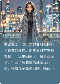 白月光替身死后，霸总疯了