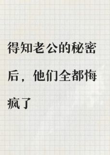老公捏了女儿的玩偶后，我当场离婚