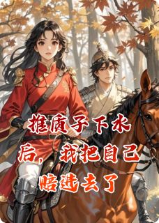 推质子下水后，我把自己赔进去了