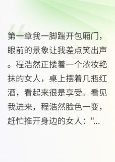 被当赌注耍了，我一句话让他跳楼