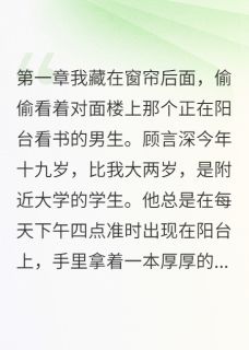 邻家学长是我的心事