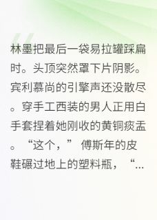 总裁的废品站小娇妻