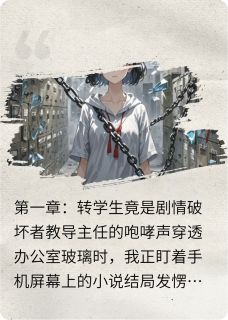 穿书三次后我撕了全校剧本