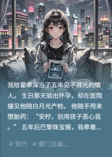 总裁，你扔的堕胎药没吃成