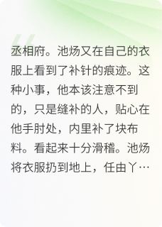 温柔乡？丫鬟她只想报复