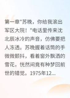 前世被冤枉出轨，重生我直接离婚
