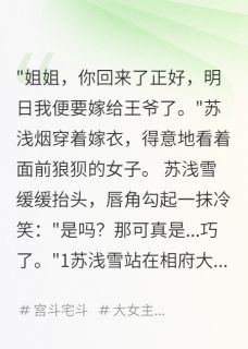 假千金她不当了，王爷急疯了