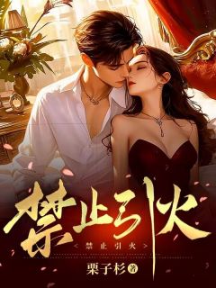 禁止引火