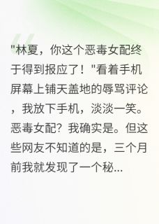大结局后我花十亿买下了反派