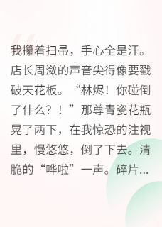 冷面将军的追妻小号藏不住了